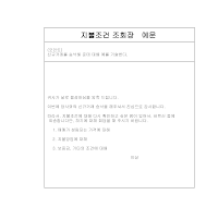 지불조건조회장 (일어번역) 지불조건조회장 (일어번역)